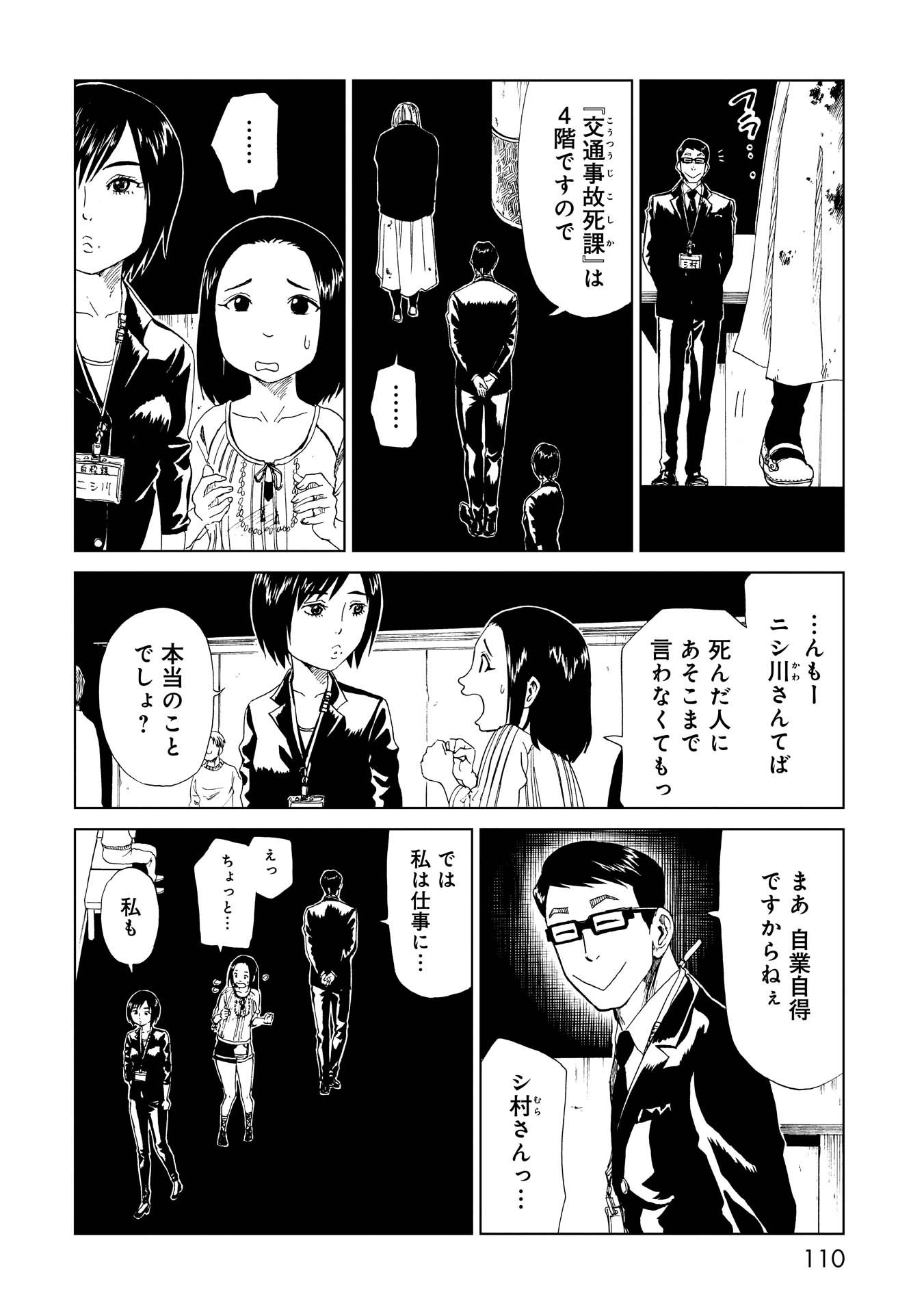 SHIYAKUSHO - raw - Chapter 18 - https://jpdd.alammanga.com/JPDD/36111705/24eskbemdhw.jpg