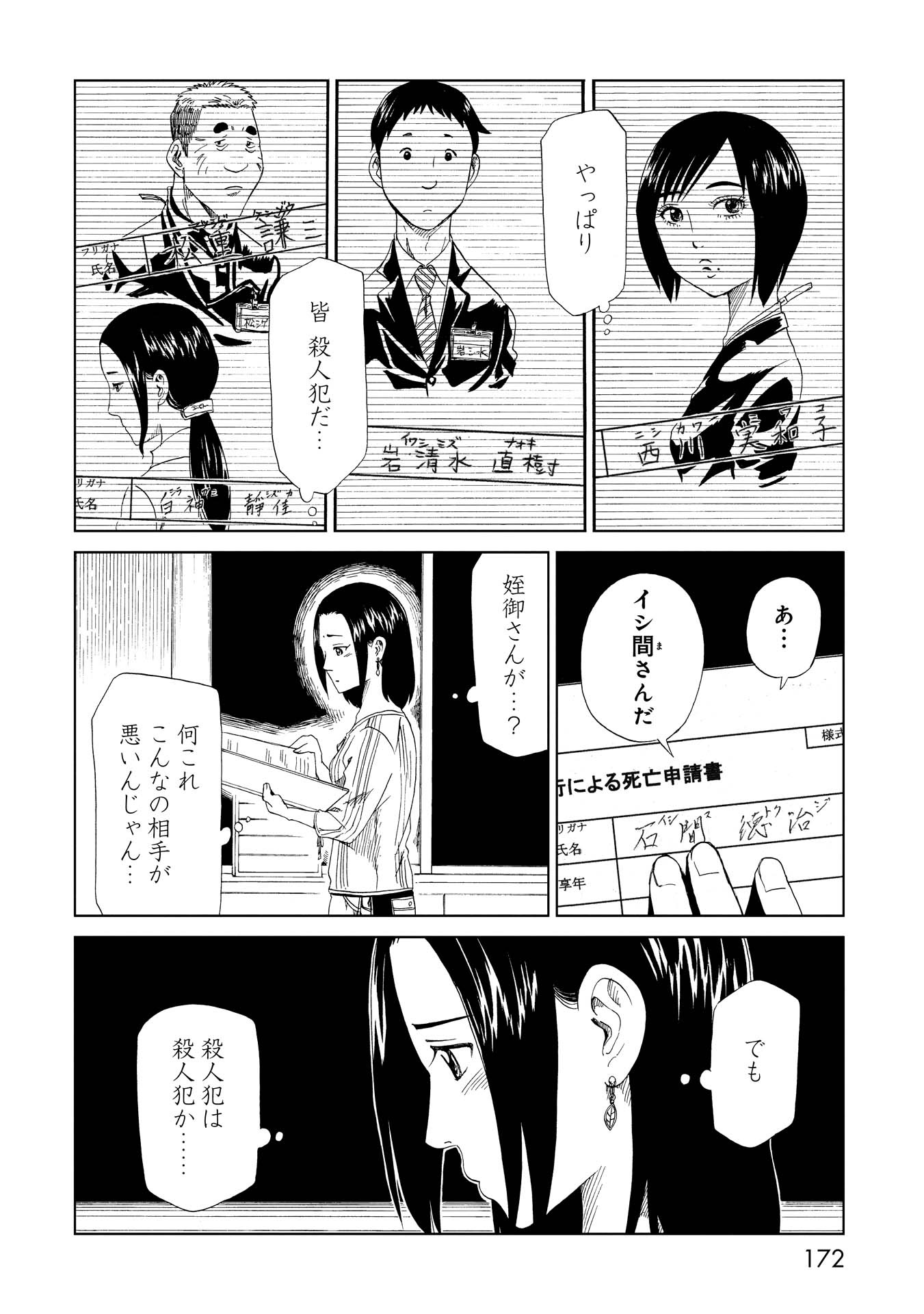 SHIYAKUSHO - raw - Chapter 20 - https://jpdd.alammanga.com/JPDD/36111705/b2no3qq32aw.jpg