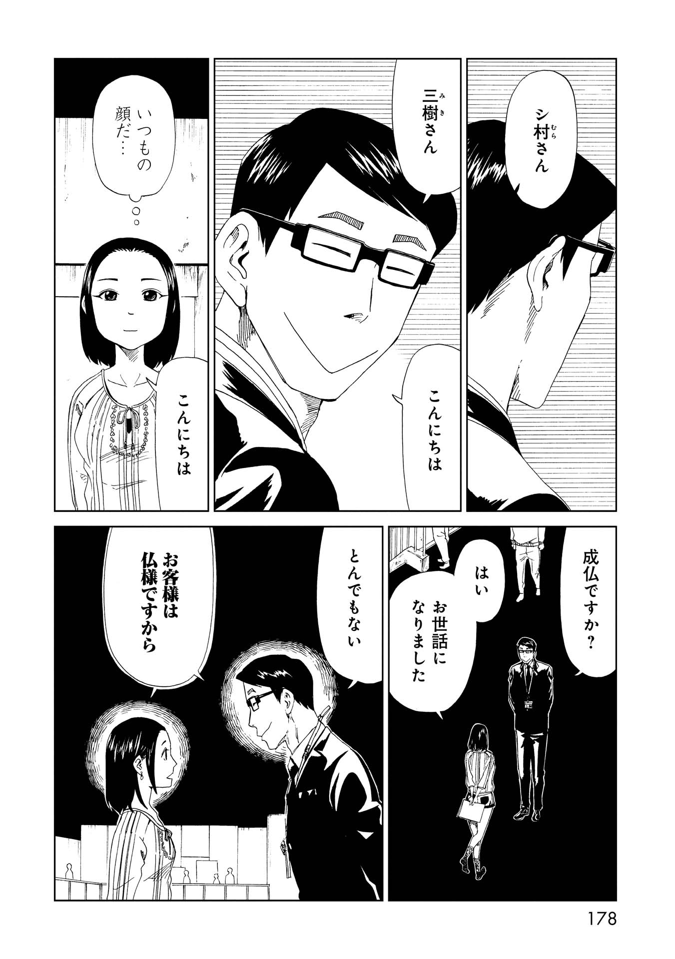 SHIYAKUSHO - raw - Chapter 20 - https://jpdd.alammanga.com/JPDD/36111705/od4cg4t2b4f.jpg