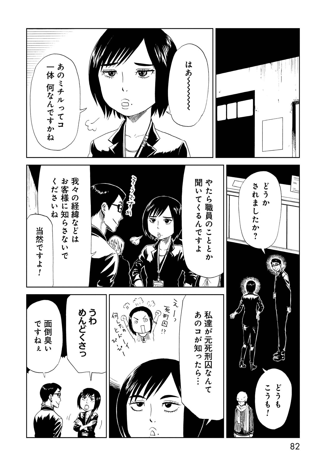 SHIYAKUSHO - raw - Chapter 18 - https://jpdd.alammanga.com/JPDD/36111705/pnlivlytdfe.jpg