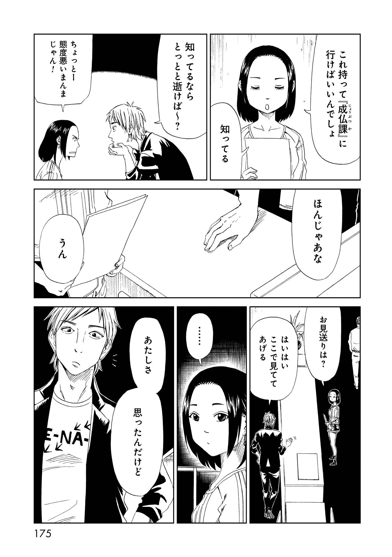 SHIYAKUSHO - raw - Chapter 20 - https://jpdd.alammanga.com/JPDD/36111705/rzlgovfs5ta.jpg