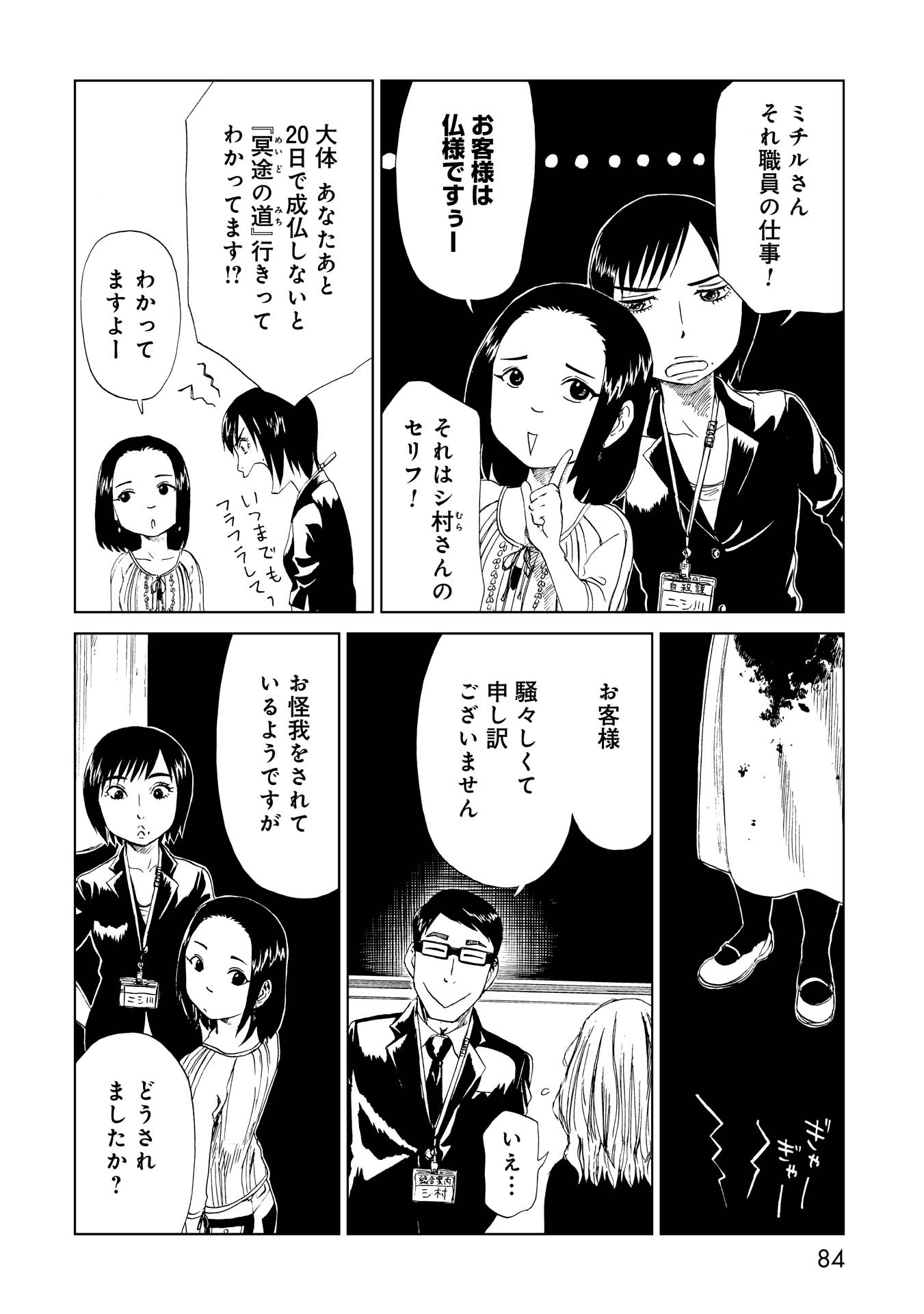 SHIYAKUSHO - raw - Chapter 18 - https://jpdd.alammanga.com/JPDD/36111705/sytelqjk520.jpg