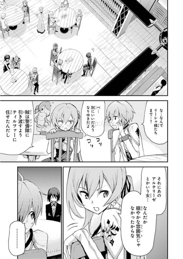 SAIJAKU MUHAI NO SHINSOU KIRYUU Chapter 13 - Page 39