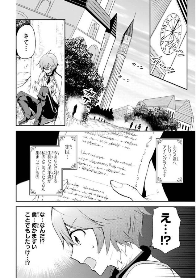SAIJAKU MUHAI NO SHINSOU KIRYUU Chapter 12 - Page 12