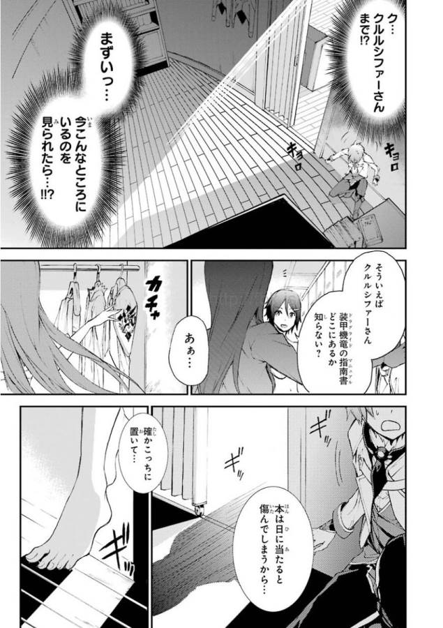 SAIJAKU MUHAI NO SHINSOU KIRYUU Chapter 12 - Page 39