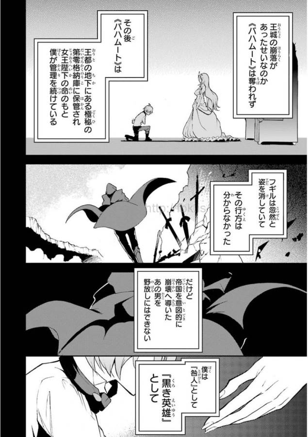 SAIJAKU MUHAI NO SHINSOU KIRYUU Chapter 11 - Page 20
