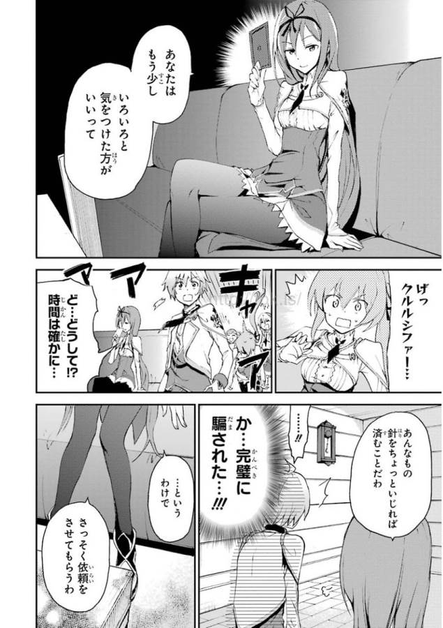 SAIJAKU MUHAI NO SHINSOU KIRYUU Chapter 12 - Page 48