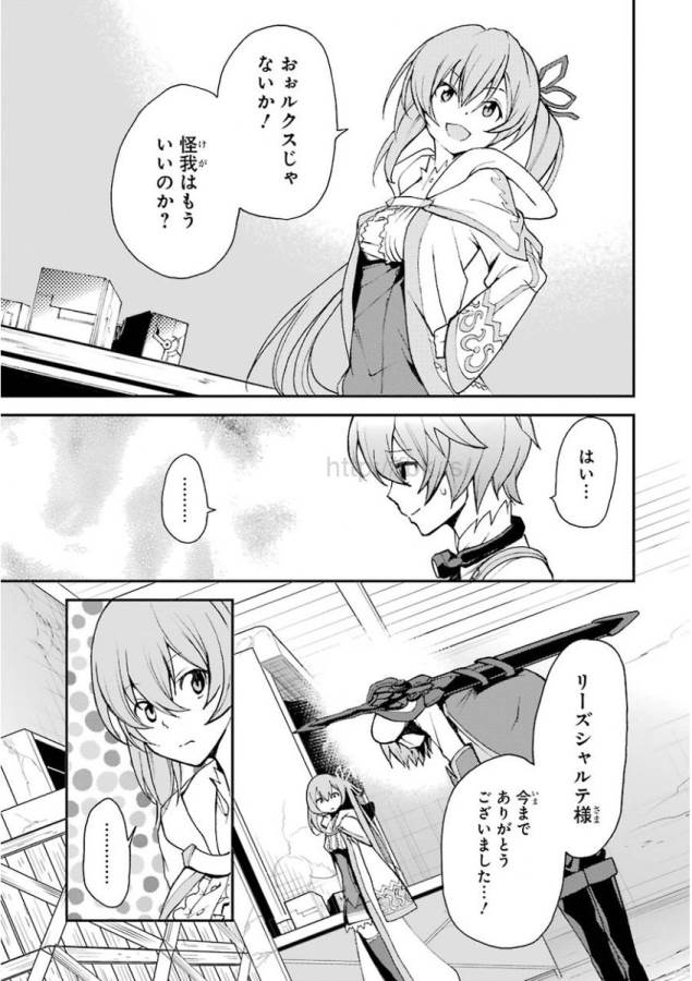 SAIJAKU MUHAI NO SHINSOU KIRYUU Chapter 11 - Page 25