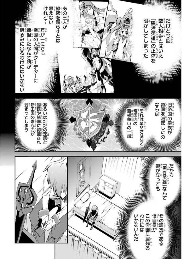 SAIJAKU MUHAI NO SHINSOU KIRYUU Chapter 11 - Page 22