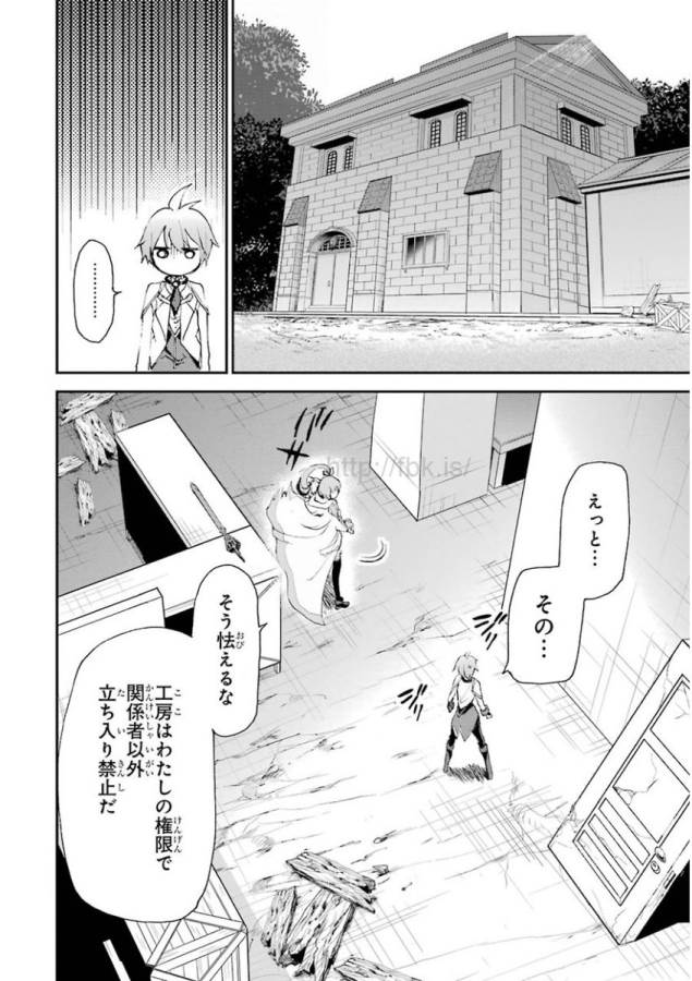SAIJAKU MUHAI NO SHINSOU KIRYUU Chapter 12 - Page 20