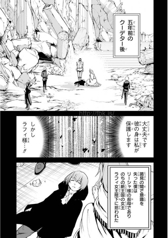 SAIJAKU MUHAI NO SHINSOU KIRYUU Chapter 11 - Page 19
