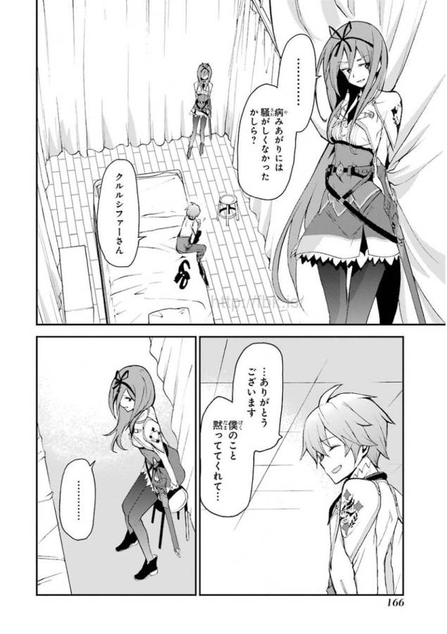 SAIJAKU MUHAI NO SHINSOU KIRYUU Chapter 11 - Page 12