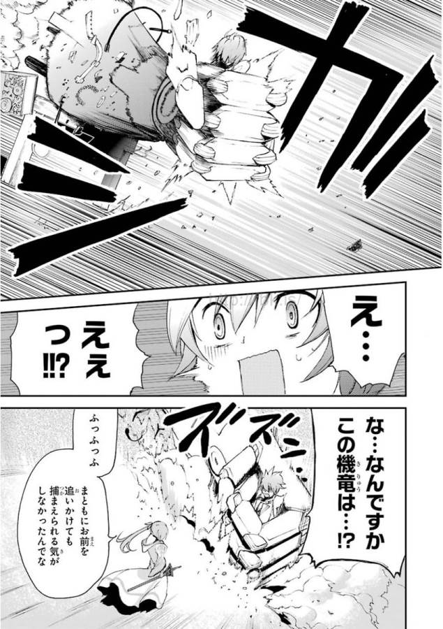 SAIJAKU MUHAI NO SHINSOU KIRYUU Chapter 12 - Page 23