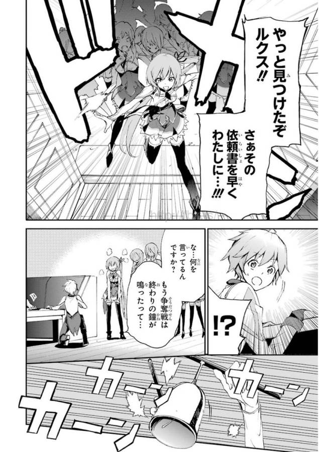 SAIJAKU MUHAI NO SHINSOU KIRYUU Chapter 12 - Page 46