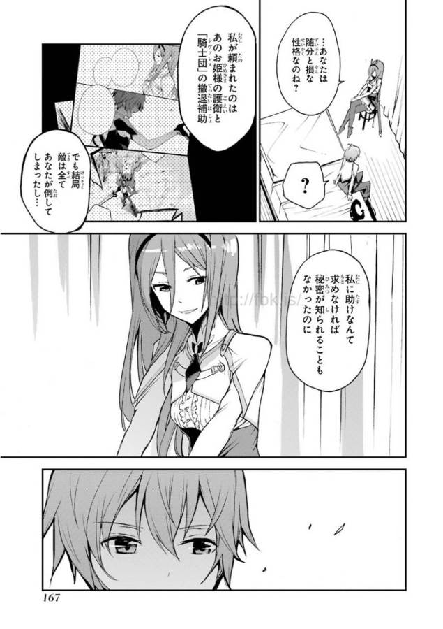 SAIJAKU MUHAI NO SHINSOU KIRYUU Chapter 11 - Page 13