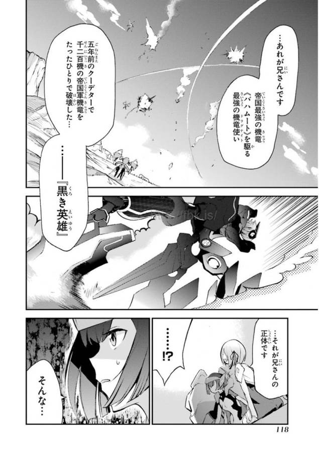 SAIJAKU MUHAI NO SHINSOU KIRYUU Chapter 10 - Page 14