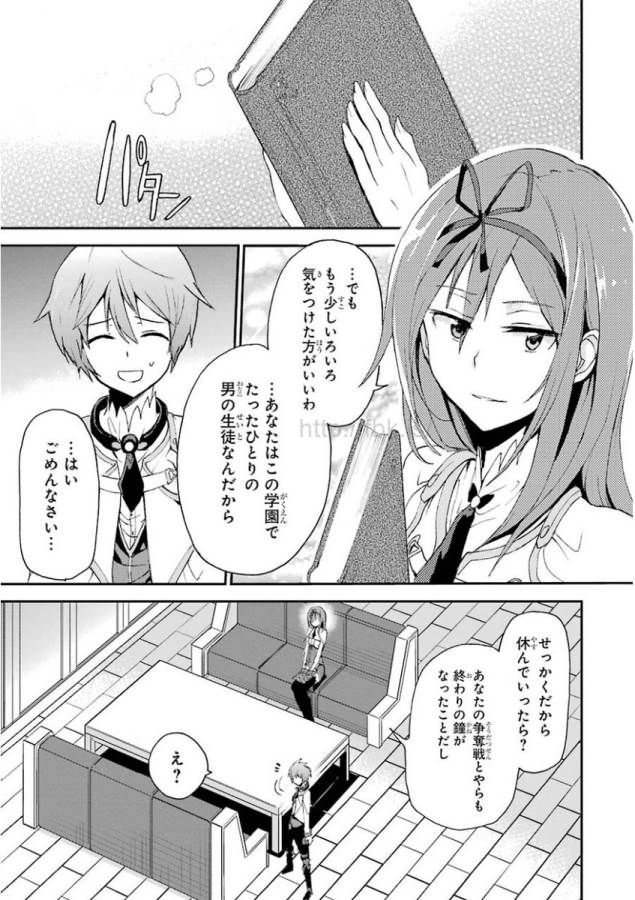 SAIJAKU MUHAI NO SHINSOU KIRYUU Chapter 12 - Page 43