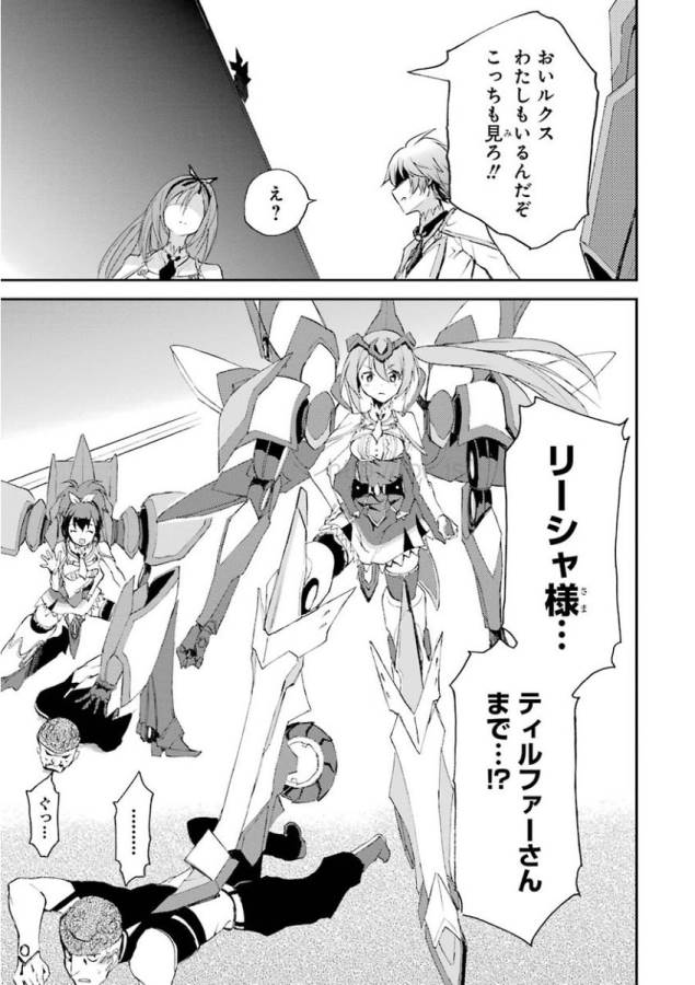 SAIJAKU MUHAI NO SHINSOU KIRYUU Chapter 13 - Page 31