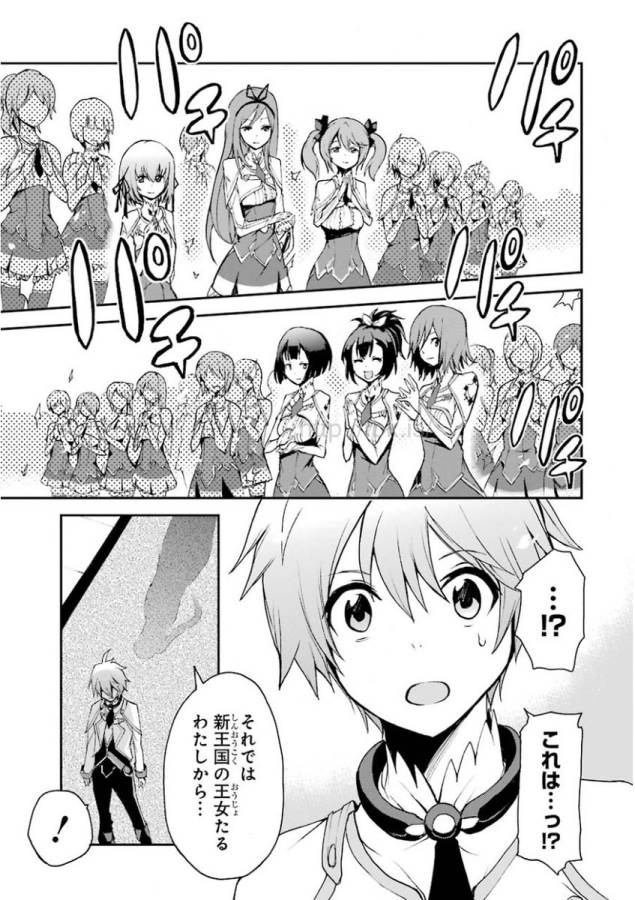 SAIJAKU MUHAI NO SHINSOU KIRYUU Chapter 11 - Page 31