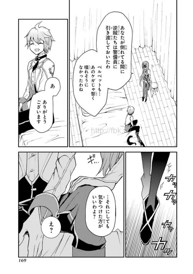 SAIJAKU MUHAI NO SHINSOU KIRYUU Chapter 11 - Page 15