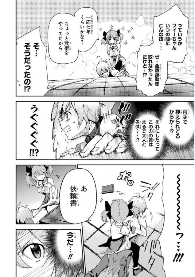 SAIJAKU MUHAI NO SHINSOU KIRYUU Chapter 12 - Page 32