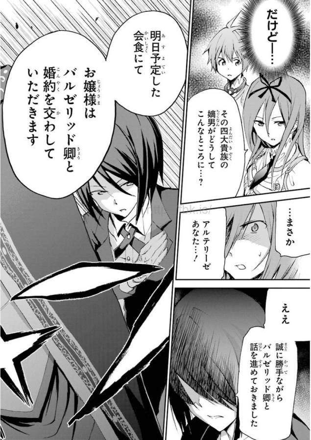 SAIJAKU MUHAI NO SHINSOU KIRYUU Chapter 13 - Page 48