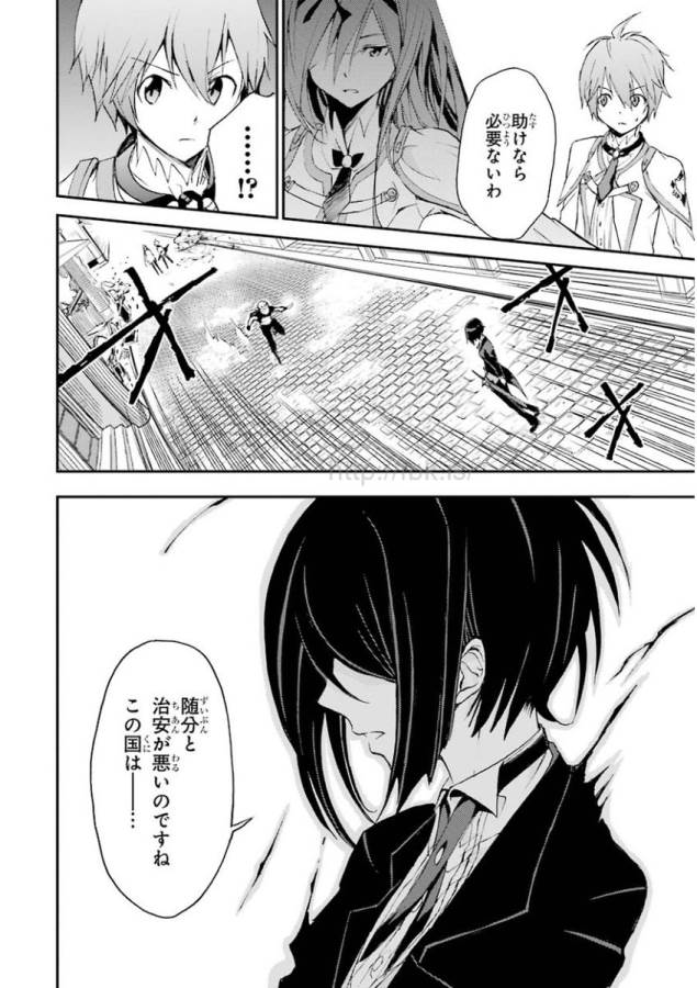 SAIJAKU MUHAI NO SHINSOU KIRYUU Chapter 13 - Page 34