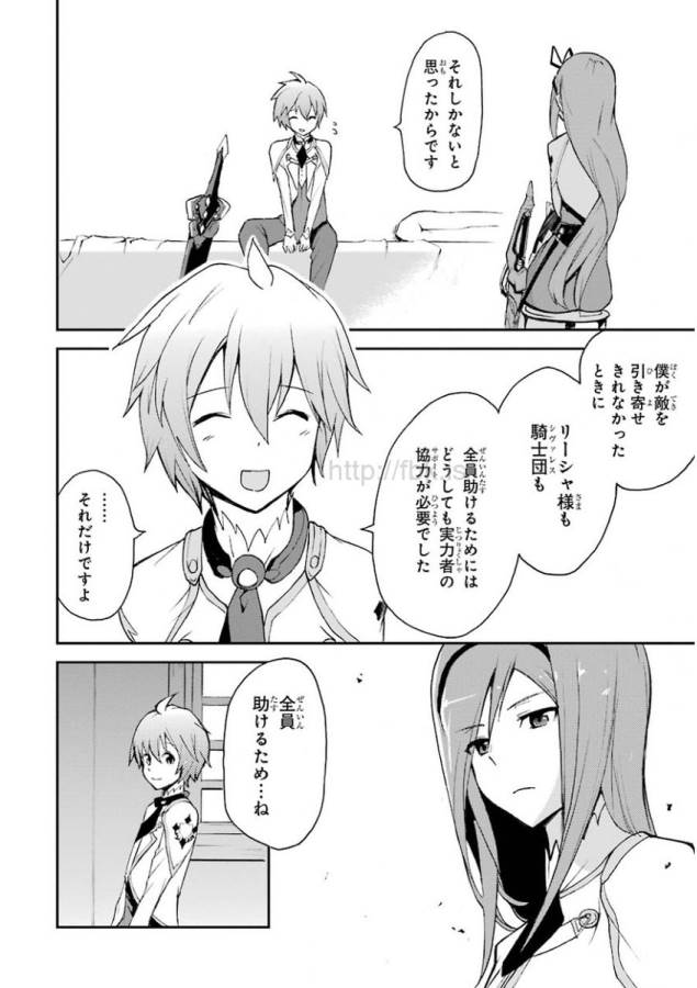 SAIJAKU MUHAI NO SHINSOU KIRYUU Chapter 11 - Page 14