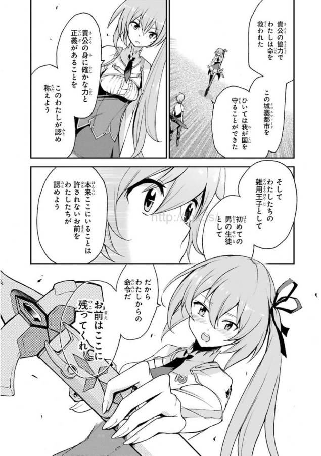 SAIJAKU MUHAI NO SHINSOU KIRYUU Chapter 11 - Page 33