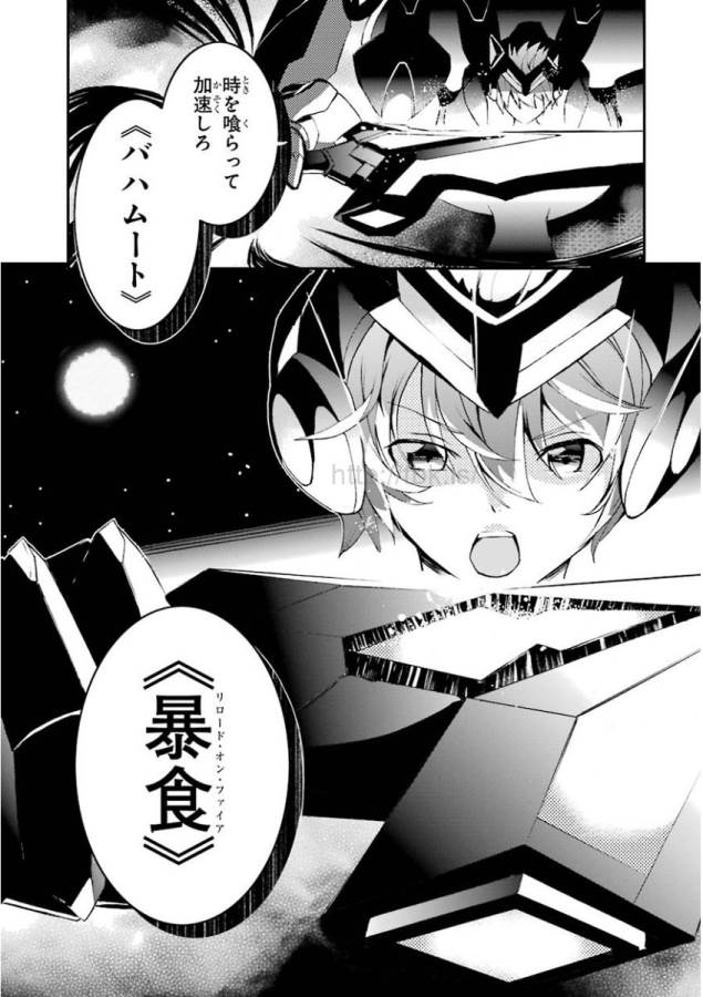 SAIJAKU MUHAI NO SHINSOU KIRYUU Chapter 10 - Page 9