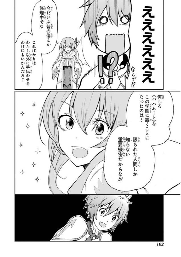 SAIJAKU MUHAI NO SHINSOU KIRYUU Chapter 11 - Page 28
