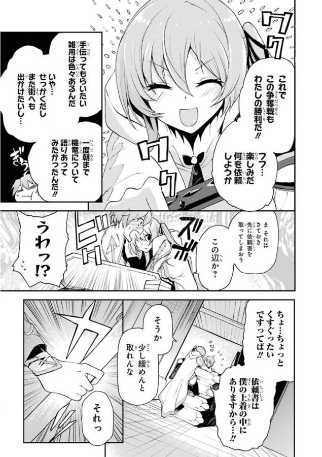 SAIJAKU MUHAI NO SHINSOU KIRYUU Chapter 12 - Page 25