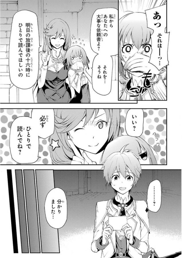 SAIJAKU MUHAI NO SHINSOU KIRYUU Chapter 12 - Page 9