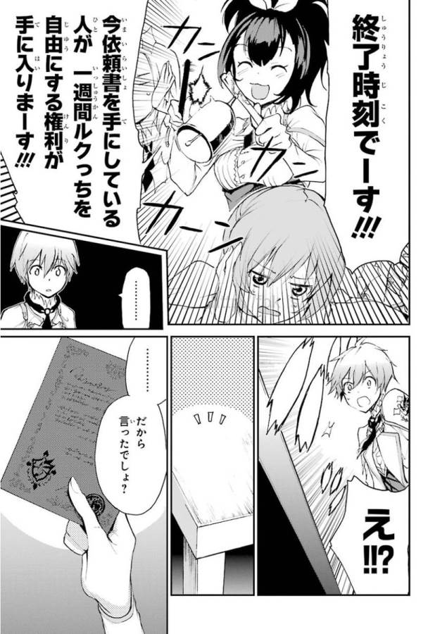 SAIJAKU MUHAI NO SHINSOU KIRYUU Chapter 12 - Page 47