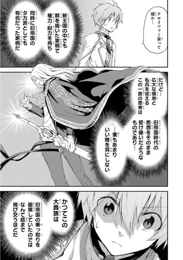 SAIJAKU MUHAI NO SHINSOU KIRYUU Chapter 13 - Page 47
