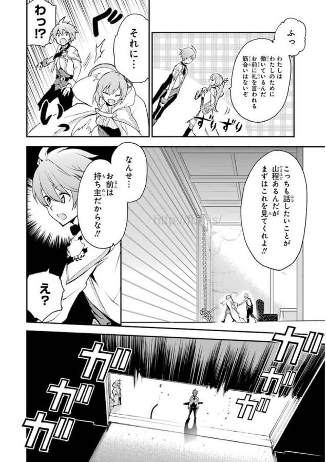SAIJAKU MUHAI NO SHINSOU KIRYUU Chapter 11 - Page 26