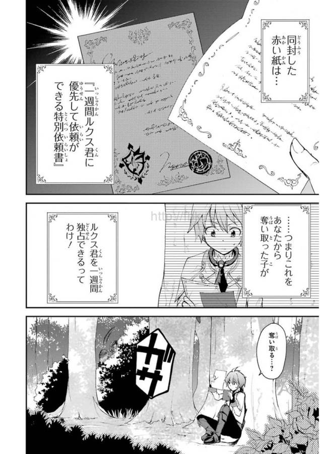 SAIJAKU MUHAI NO SHINSOU KIRYUU Chapter 12 - Page 14