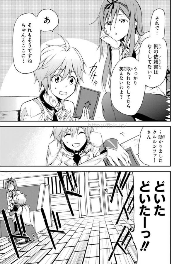 SAIJAKU MUHAI NO SHINSOU KIRYUU Chapter 12 - Page 45