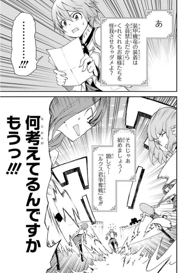 SAIJAKU MUHAI NO SHINSOU KIRYUU Chapter 12 - Page 17