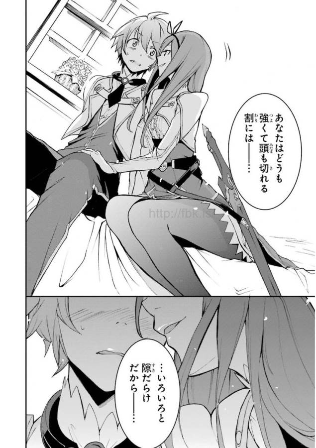 SAIJAKU MUHAI NO SHINSOU KIRYUU Chapter 11 - Page 16