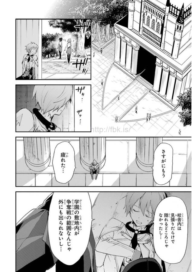 SAIJAKU MUHAI NO SHINSOU KIRYUU Chapter 12 - Page 18