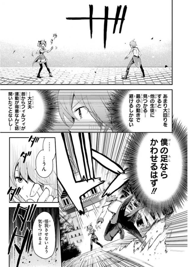 SAIJAKU MUHAI NO SHINSOU KIRYUU Chapter 12 - Page 29