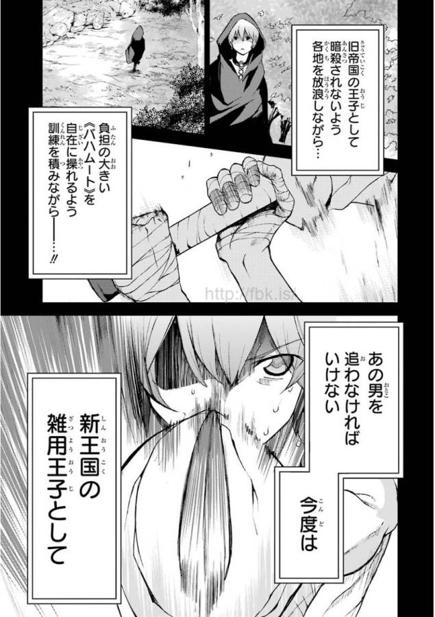SAIJAKU MUHAI NO SHINSOU KIRYUU Chapter 11 - Page 21