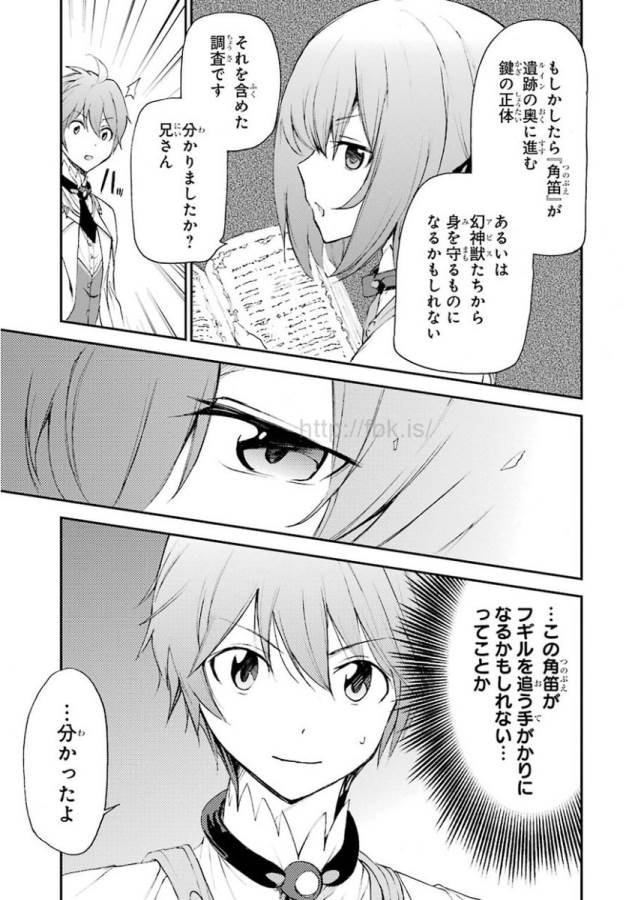 SAIJAKU MUHAI NO SHINSOU KIRYUU Chapter 12 - Page 7