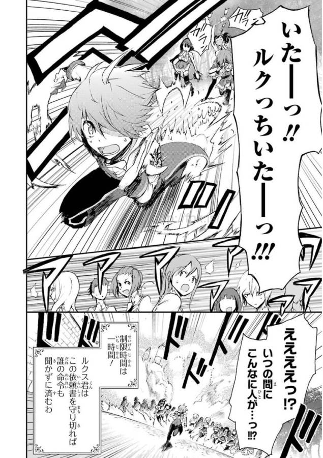 SAIJAKU MUHAI NO SHINSOU KIRYUU Chapter 12 - Page 16