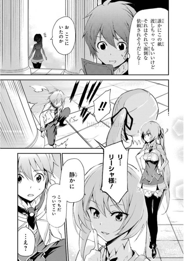 SAIJAKU MUHAI NO SHINSOU KIRYUU Chapter 12 - Page 19