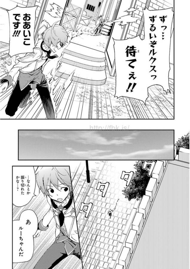 SAIJAKU MUHAI NO SHINSOU KIRYUU Chapter 12 - Page 27