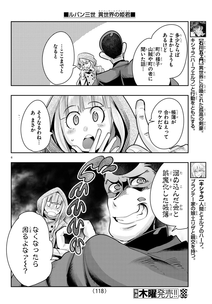 LUPIN SANSEI: NEIGHBOR WORLD PRINCESS - raw - Chapter 8 - https://jpdd.alammanga.com/JPDD/36191605/0leobeunsb4.jpg