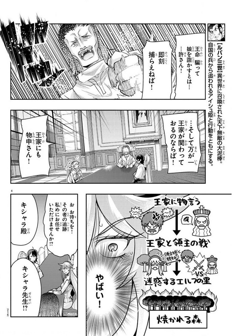 LUPIN SANSEI: NEIGHBOR WORLD PRINCESS - raw - Chapter 7 - https://jpdd.alammanga.com/JPDD/36191605/11beh113fxm.jpg