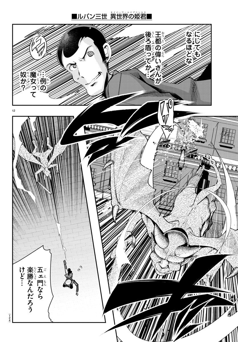 LUPIN SANSEI: NEIGHBOR WORLD PRINCESS - raw - Chapter 8 - https://jpdd.alammanga.com/JPDD/36191605/15nn0oyfifc.jpg